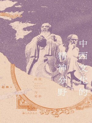 cover image of 传统与更新